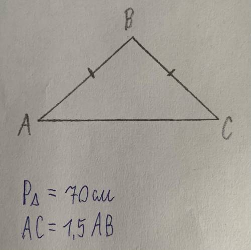 Задание 3. Периметр равнобедренного треугольника равен 70 см. Основание треугольника в полтора раза