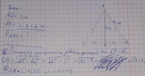 В равнобедренном треугольнике основание равно 3см, а боковая сторона в 2 раза больше основания. Найт
