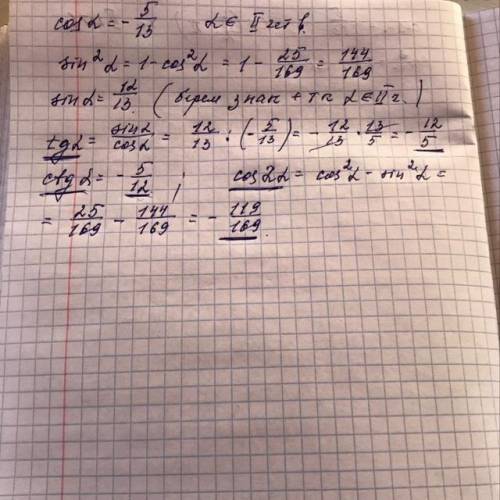 Обчислити значення тригонометричних функцій Дано: cosа = -5/13; а є (п/2;п) Знайти: tg a ; ctg a; co