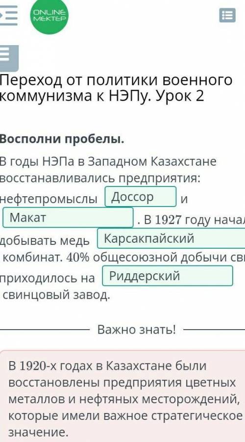 Восполни пробелы. В годы НЭПа в Западном Казахстаневосстанавливались предприятия: нефтепромыслыВ 192