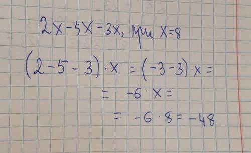 Упростите выражения 2х-5х-3хи найдите его значение при х=8