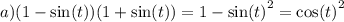 a)(1 - \sin(t) )(1 + \sin(t)) = 1 - { \sin(t) }^{2} = { \cos(t) }^{2}