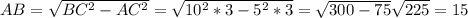 AB=\sqrt{BC^2-AC^2}=\sqrt{10^2*3-5^2*3}=\sqrt{300-75} \sqrt{225} =15