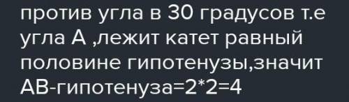 . тут легко ....найти триугольник АСВ когда угол С 90 градусов, угол В 60 градусов ,А =2 см