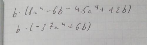 Упрости выражение (4a4−3b)⋅2b−3b⋅(15a4−4b).