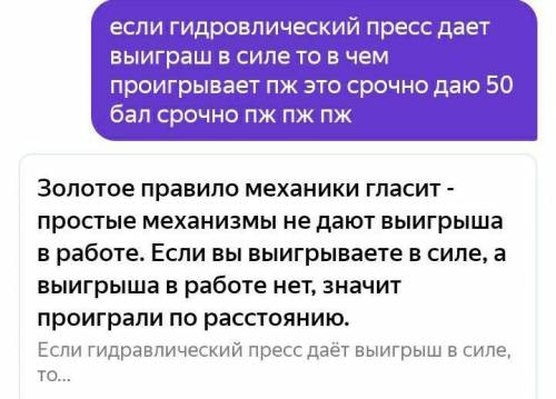 если гидровлический пресс дает выиграш в силе то в чем проигрывает это