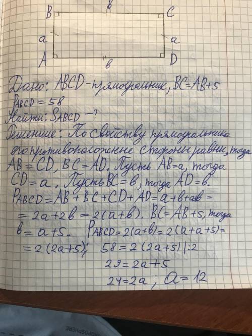 4. Найдите площадь прямоугольника, если его периметр равен 58 и одна сторона на 5 больше другой​