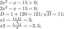 2x^{2} -x-150;\\2x^{2} -x-15=0;\\D=1+120=121; \sqrt{D} =11;\\x1=\frac{1+11}{4} =3;\\x2=\frac{1-11}{4} =-2,5;\\