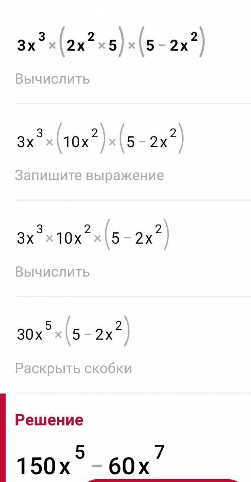 Решите пример 3x³×(2x²+5)×(5-2x²)