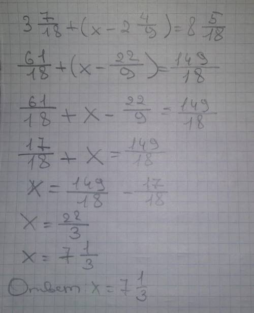 Реши уравнение 3 7/18+(х-2 4/9)=8 5/18