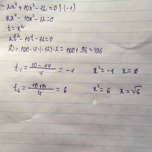 -2x⁴+10x²-12=0 Как решить это биквадратное уравнение