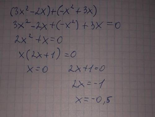 (3x²-2x)+(-x²+3x)решите