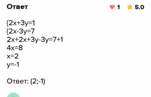 Решить методом алгебраического сложения:{2x-3y=1,{3y-12y=6,​