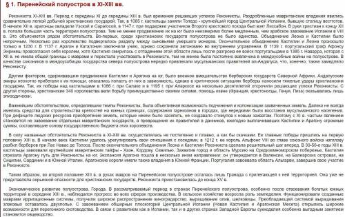 Государства Пиренейского полуострова в 11 - 14 вв. КРАТКО