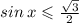 sin \: x \leqslant \frac{ \sqrt{3} }{2}