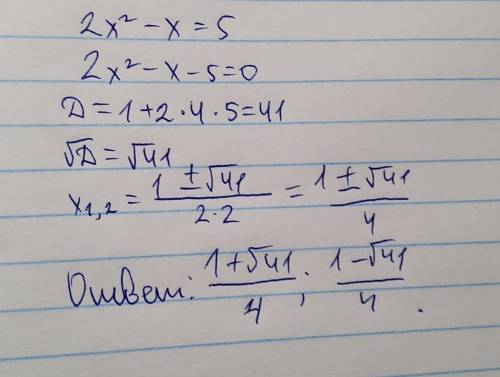 2x^2-x=5 Найти иксы через дискриминант. Краткое объяснение приветствуется