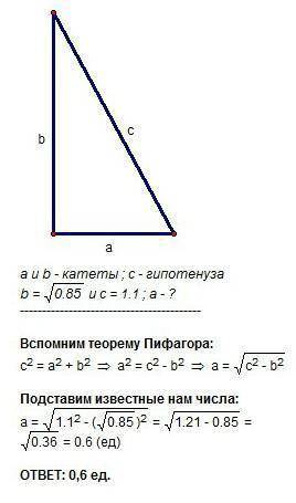 В прямоугольном треугольнике a и b - катеты, c - гипотенуза.Найдите a, если b=√0,56 и c=1,5