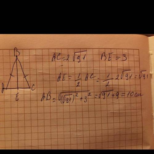 В равнобедренном треугольнике ABC,BE - высота, AB=BC.Найдите AB, если AC=2√91 и BE=3