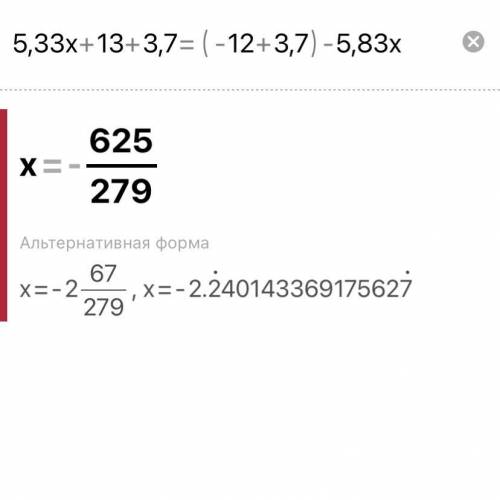 Решите уровнение 5.33x+13+3,7=(-12+3,7)-5,83x​