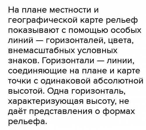 Назовите две черты сходства в изображении высот на плане местности и географической карте