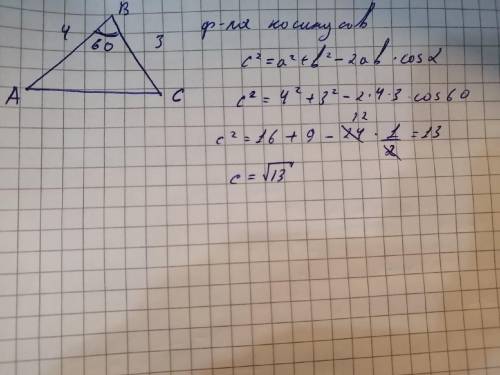 Вычисли третью сторону треугольника, если две его стороны соответственно равны 4 см и 3 см, а угол м