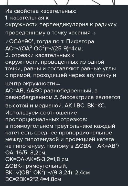 Из точки А к окружности радиуса 4см в точки касания В и С проведены две касательные. Найдите перимет