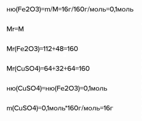 а)какое количество вещества содержится в 16г оксида медиб) рассчитайте число авторов в 2 молях желез
