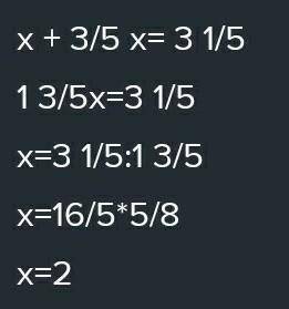 Решите уравнение x+3/5=3 1/5