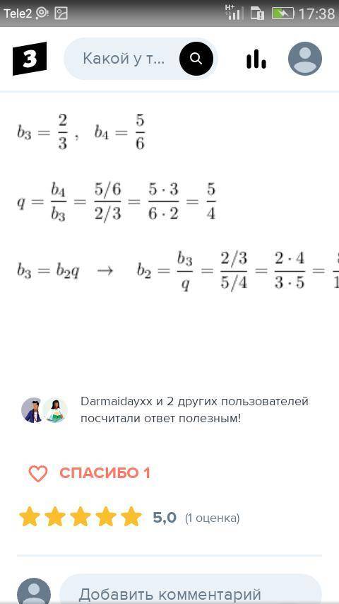 5. В геометрической прогрессии b3=2/3,b4=5/6Найдите b2​