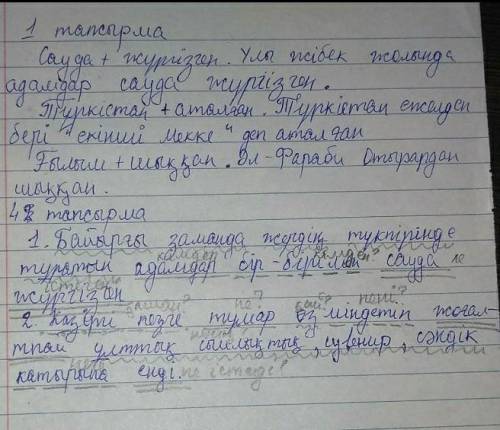 1-тапсырма. Мәтінді мұқият оқып, зат есім+етістік сөз тіркестерін теріп, сөйлем құрастыру (1) Ұлы Жі