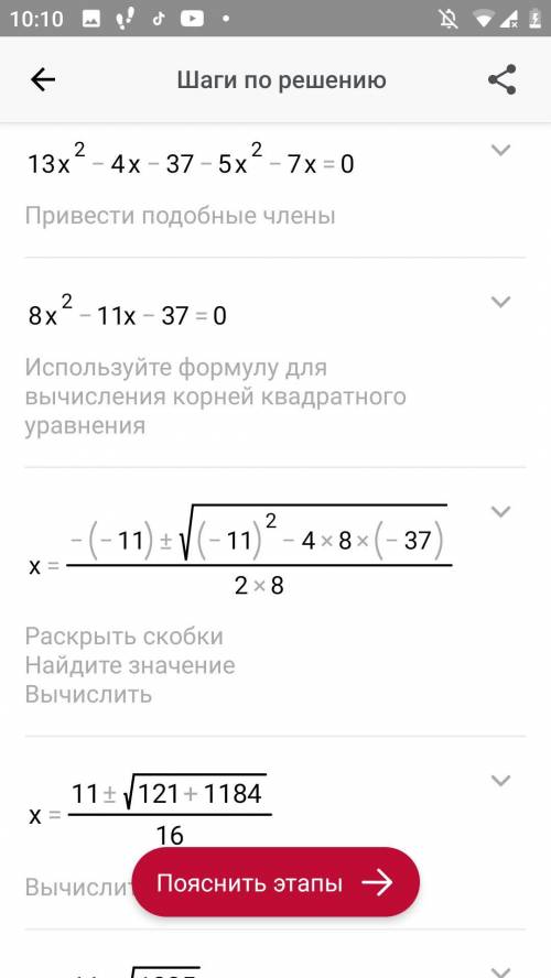 13x^2 – 4x – 37 = 5x^2 + 7x помгите​