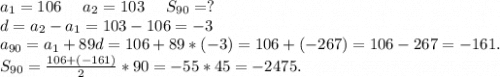 a_1=106\ \ \ \ a_2=103\ \ \ \ S_{90}=?\\d=a_2-a_1=103-106=-3\ \ \ \ \\a_{90}=a_1+89d=106+89*(-3)=106+(-267)=106-267=-161.\\S_{90}=\frac{106+(-161)}{2}*90=-55*45=-2475.