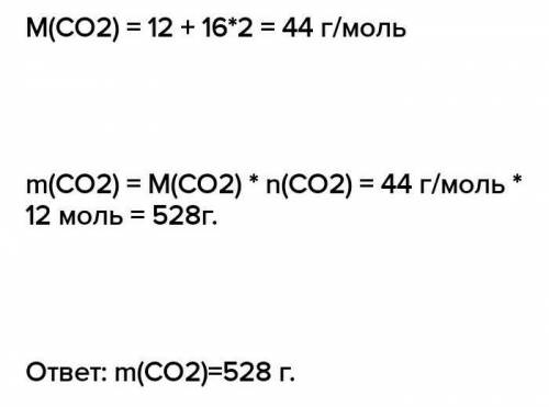 Сколько молекул содержат 12 моль углекислого газа СO2 ?