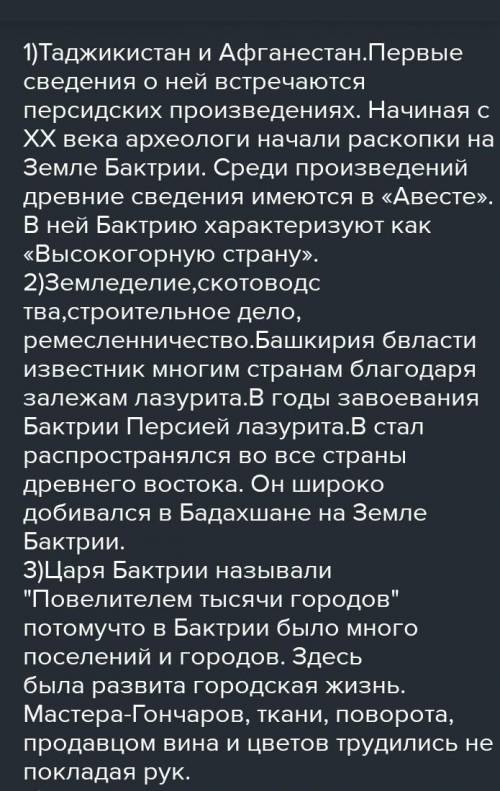 Древняя бактрия период