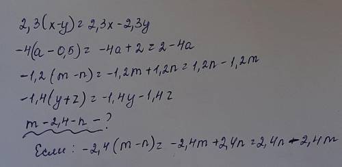 Примени распределительное свойство умножения: а) 2,3(x-y); б) -4(a-0,5); в) -1,2(m-n); г) -1,4y+z