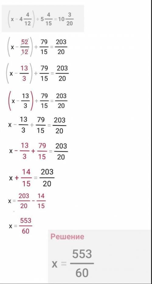 Решите уравнение: (х- 4целых 4/12)+5целых 4/15=10целых 3/20; ​