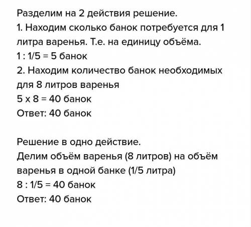 В банке помещается 1/4 литра варенья. Сколько таких банок нужно на 5 литровую? лам ​