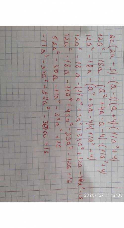 Спростити вираз 6а(2а-3)-(а-1)(а+4)-(11а²+4)