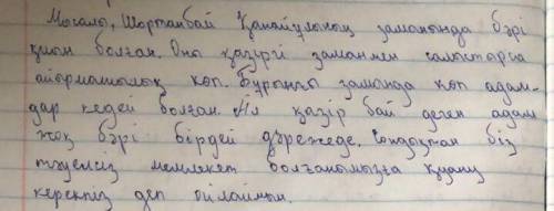 Өлеңдегі ақынның қорқынышы мен қазіргі заманды салыстыр.Мысал келтіріңіз. Ақын қорқынышы Қазіргі зам