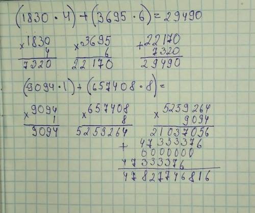 Выполни умножение в столбик (1830*4)+(3695*6)=(9094*1)+(65 7408*8)=​
