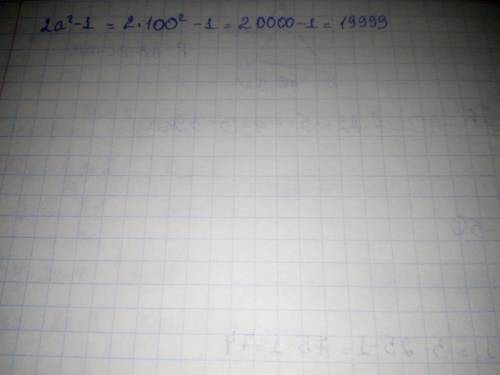 Обчислити 2а²-1 якщо а= 100​
