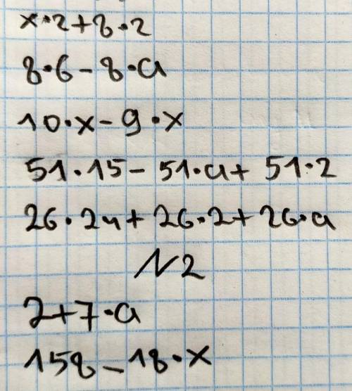 1.раскрыть скобки 2(х + 8) 8(6- а) 10(х - 9) 25(2х + 8) 51(15 - а + 2 26(2ч + 2 + а) 2. упростить 2а