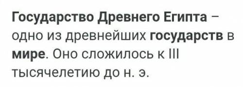 Дата появления государства в Древнем Египте? а)2500 лет до нашей эрыб)3000 лет до нашей эрыс)4000 ле