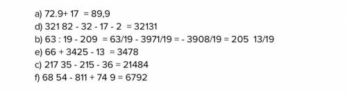 Определите ,что результатом расчета является точное число а) 729 + 17d) 321 82 - 32 - 17 - 2b) 63 :