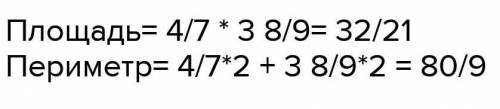 Найди периметр и площадь прямоугольника,если известно,что его ширина равна 4/7 см,а длина в 3 8/9 ра