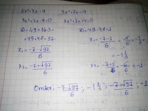 Решите уравнение |3 Х²+7Х|=4​
