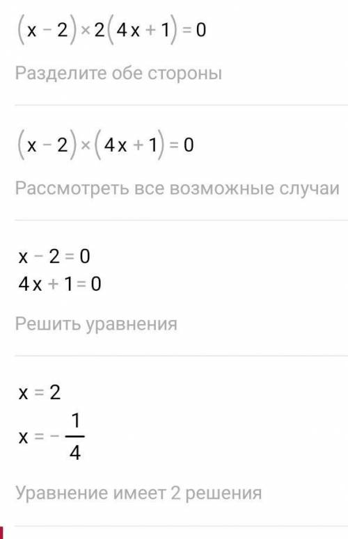 Решите уравнение 9x(x-2)-(x-2)²=0​