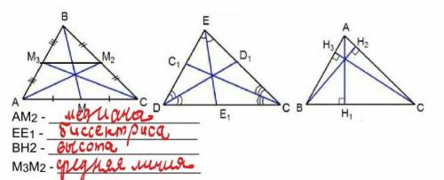 на рисунке изображены треугольники. укажите названия следующих элементов на рисунке (медиана, средня