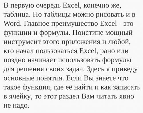 Что из себя представляет формула в excel?​