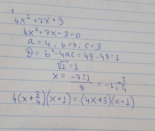 Разложи квадратный трехчлен на множители: 4x^2 + 7x + 3. ответ:.